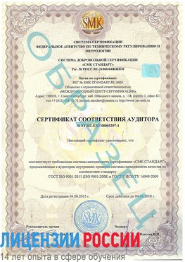 Образец сертификата соответствия аудитора №ST.RU.EXP.00005397-1 Киржач Сертификат ISO/TS 16949